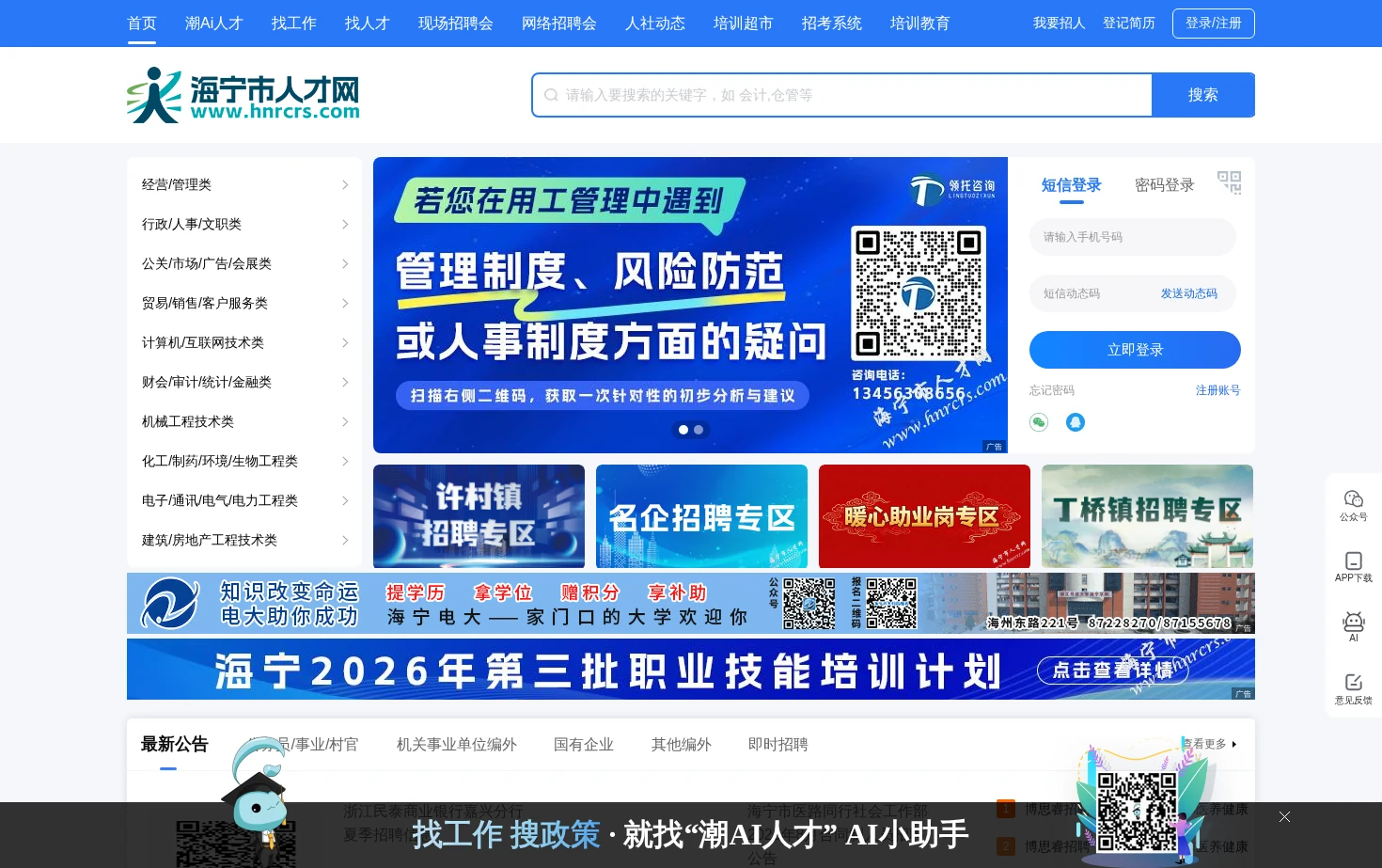 海宁市人才网 页面快照